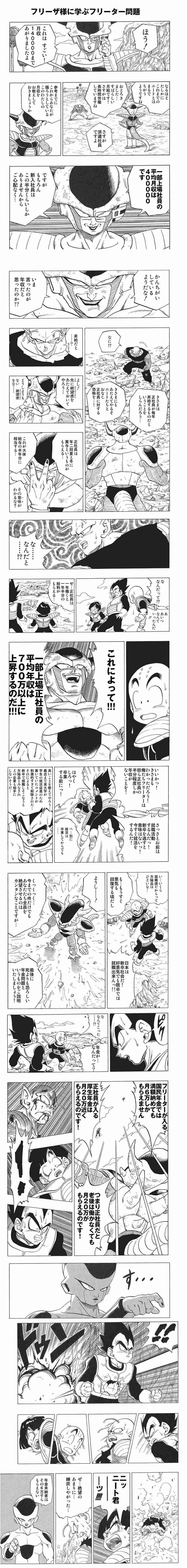 正社員ってそんなに待遇面・金銭面等いいですか?