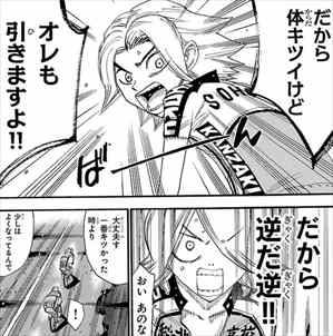 『弱虫ペダル』好きな人