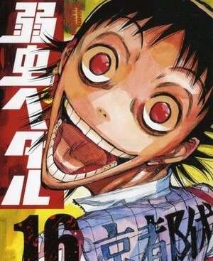 『弱虫ペダル』好きな人