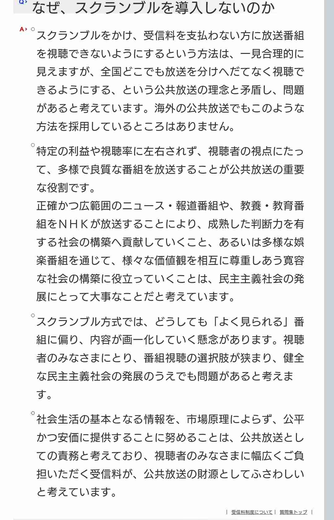 NHK受信料「ワンセグも義務の対象と考えている」＝高市早苗総務相