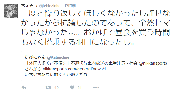 車掌「多くの外国人で、ご不便を」車内アナウンスして口頭注意 「差別の意図ない」と釈明