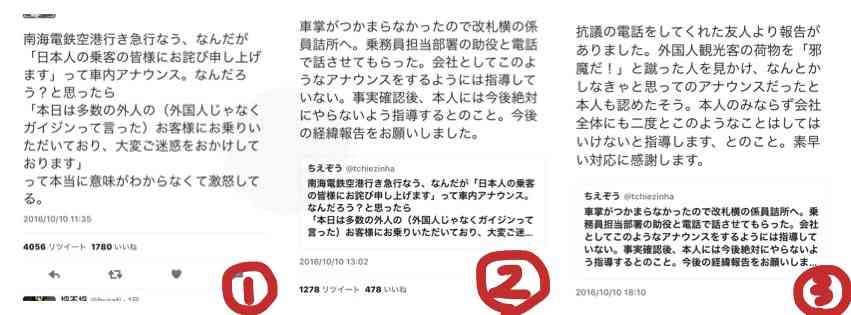 車掌「多くの外国人で、ご不便を」車内アナウンスして口頭注意 「差別の意図ない」と釈明