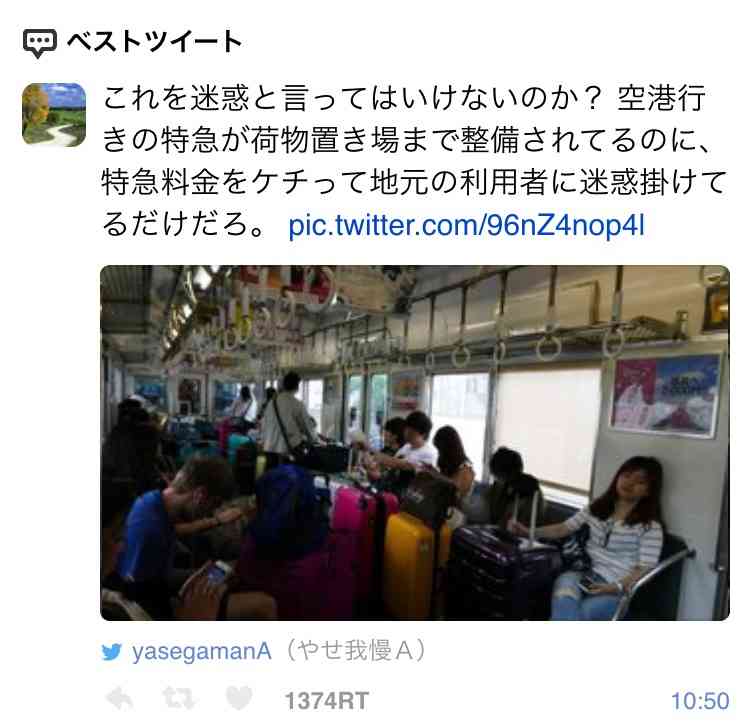 車掌「多くの外国人で、ご不便を」車内アナウンスして口頭注意 「差別の意図ない」と釈明