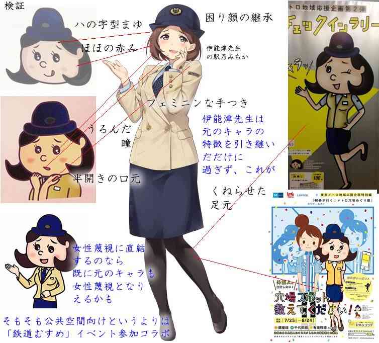 「駅乃みちか」スケスケスカートが大物議 東京メトロ、批判受け微妙に「修正」
