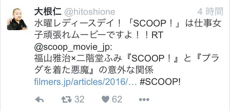 福山雅治、映画『SCOOP！』大苦戦!!　前作『そして父になる』から興収“約5割減”の危機