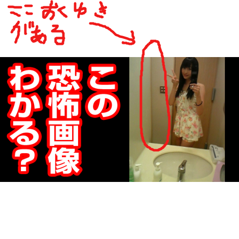 【閲覧注意】意味が分かると怖い話、画像