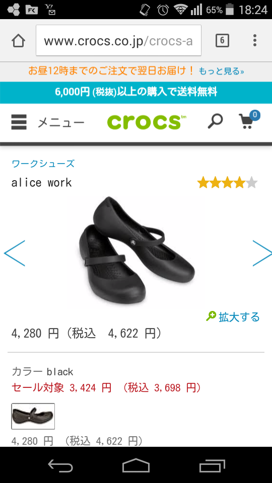 職場で何履いてますか？