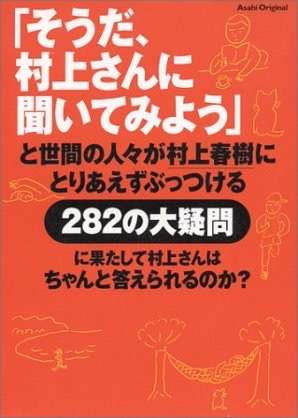 村上春樹作品、好きですか?