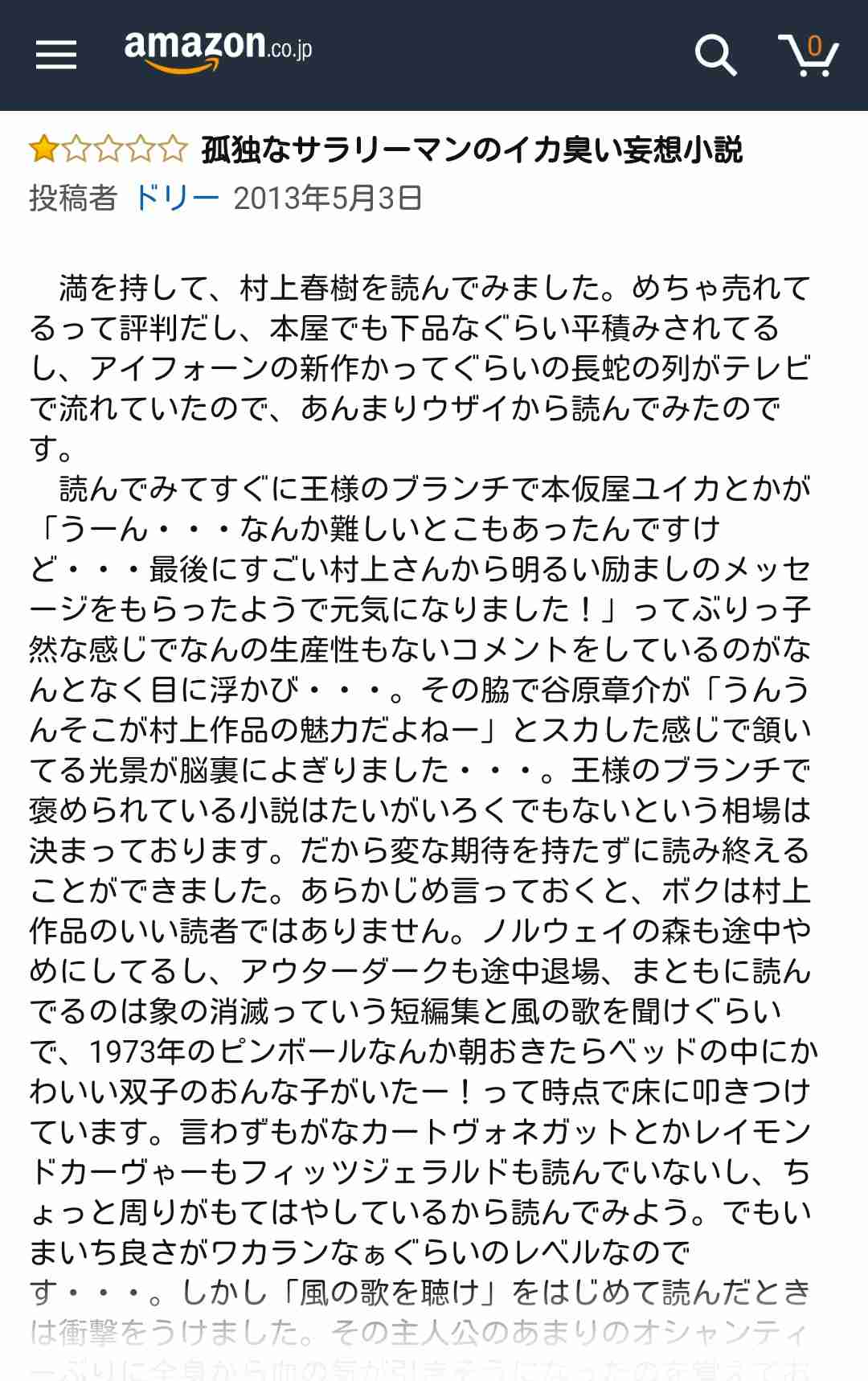 村上春樹作品、好きですか?