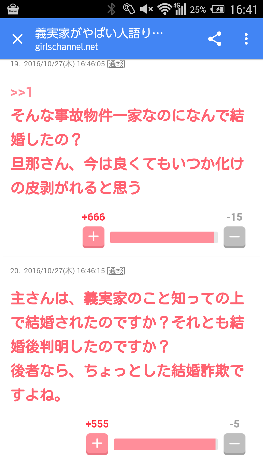 義実家がやばい人語りませんか