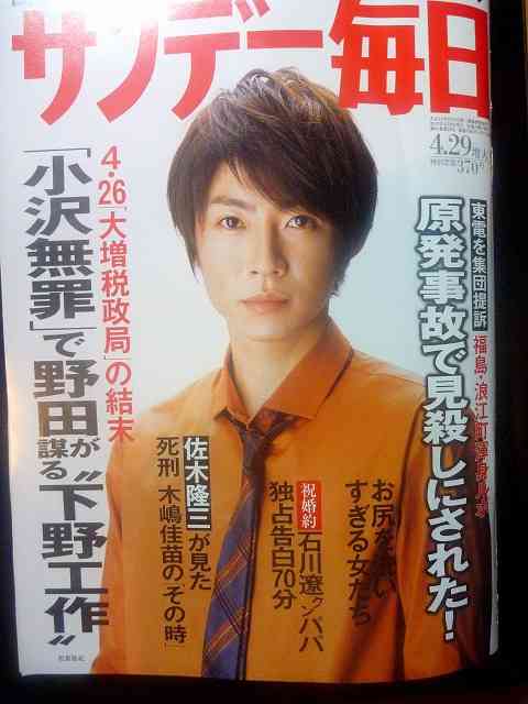 ジャニーズタレントが表紙を飾った雑誌の画像を貼るトピ