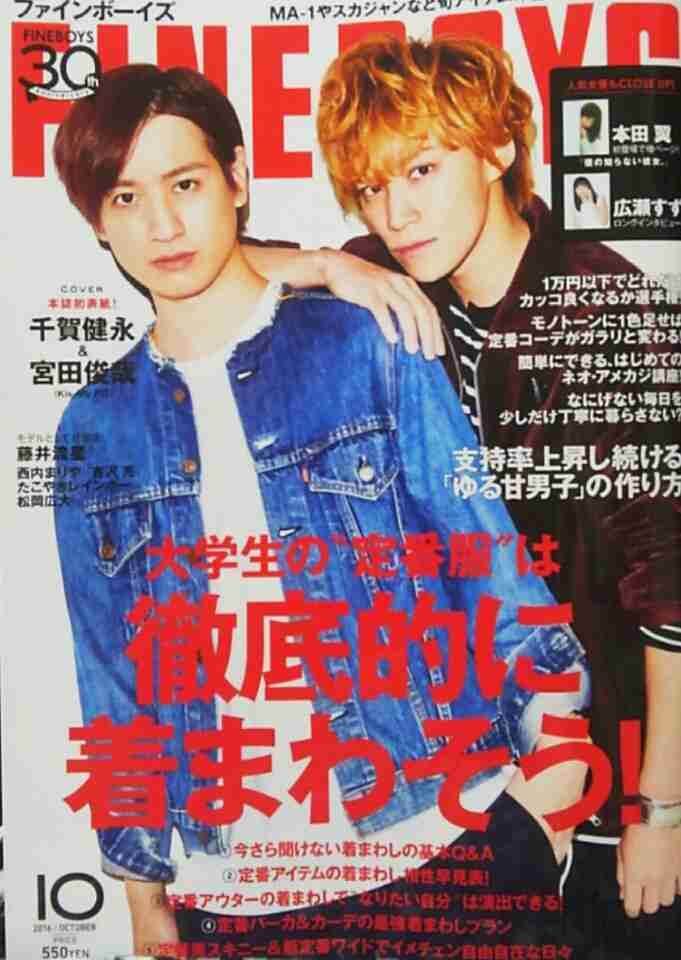 ジャニーズタレントが表紙を飾った雑誌の画像を貼るトピ