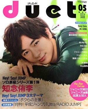 ジャニーズタレントが表紙を飾った雑誌の画像を貼るトピ