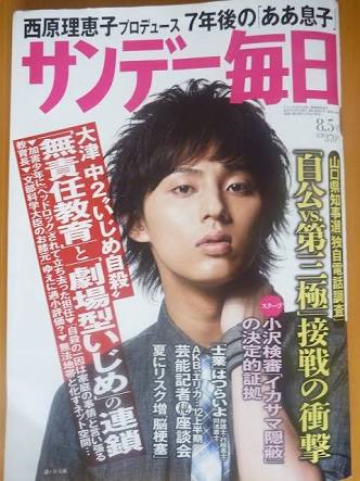 ジャニーズタレントが表紙を飾った雑誌の画像を貼るトピ