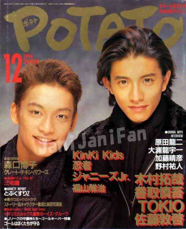 ジャニーズタレントが表紙を飾った雑誌の画像を貼るトピ