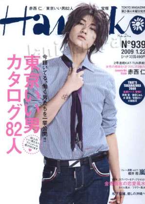 ジャニーズタレントが表紙を飾った雑誌の画像を貼るトピ