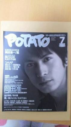 ジャニーズタレントが表紙を飾った雑誌の画像を貼るトピ