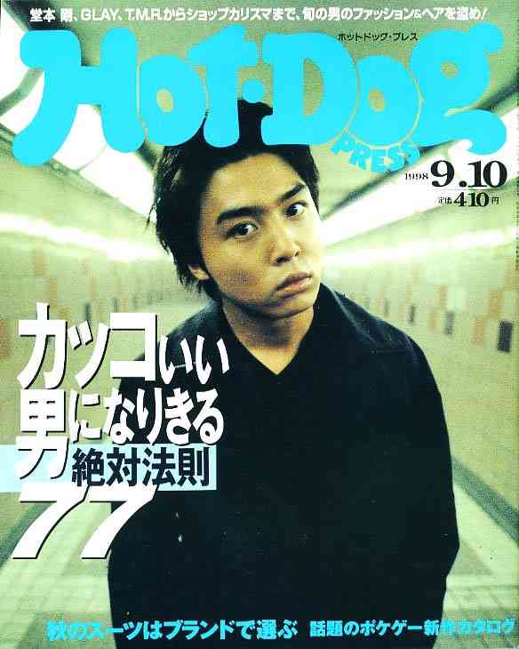 ジャニーズタレントが表紙を飾った雑誌の画像を貼るトピ