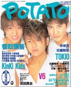 ジャニーズタレントが表紙を飾った雑誌の画像を貼るトピ
