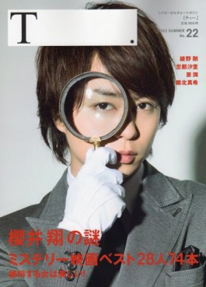 ジャニーズタレントが表紙を飾った雑誌の画像を貼るトピ