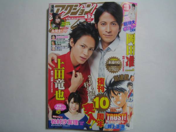 ジャニーズタレントが表紙を飾った雑誌の画像を貼るトピ