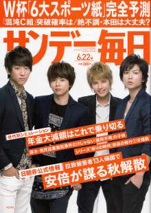 ジャニーズタレントが表紙を飾った雑誌の画像を貼るトピ