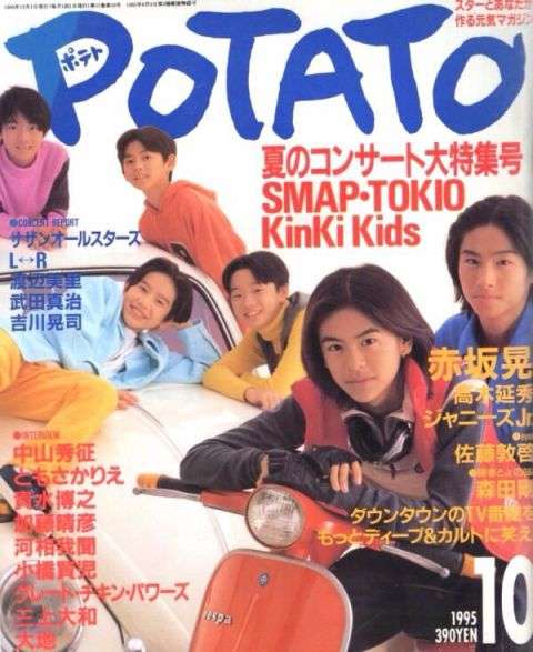 ジャニーズタレントが表紙を飾った雑誌の画像を貼るトピ