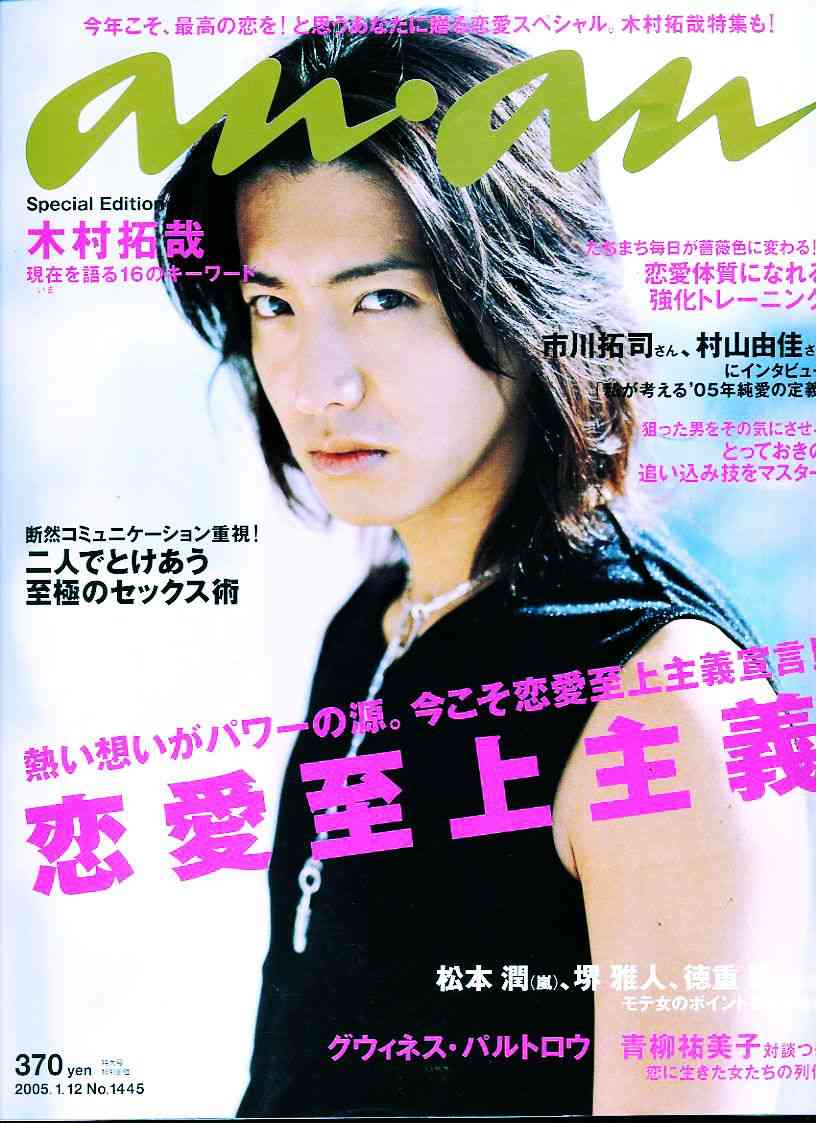 ジャニーズタレントが表紙を飾った雑誌の画像を貼るトピ