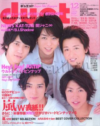 ジャニーズタレントが表紙を飾った雑誌の画像を貼るトピ