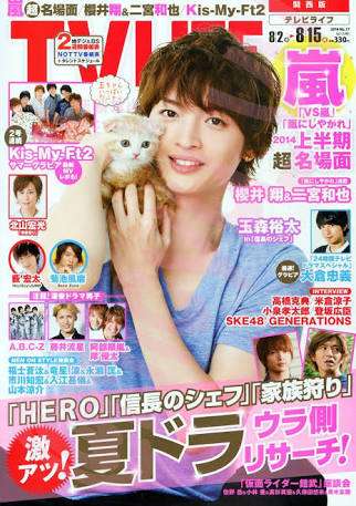 ジャニーズタレントが表紙を飾った雑誌の画像を貼るトピ