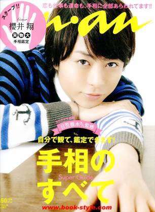 ジャニーズタレントが表紙を飾った雑誌の画像を貼るトピ
