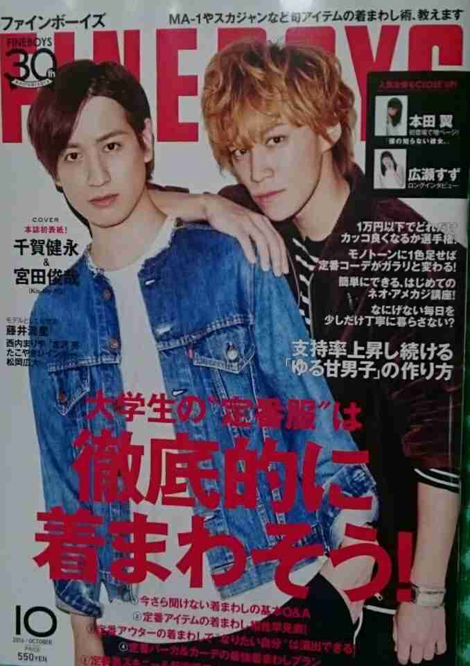 ジャニーズタレントが表紙を飾った雑誌の画像を貼るトピ