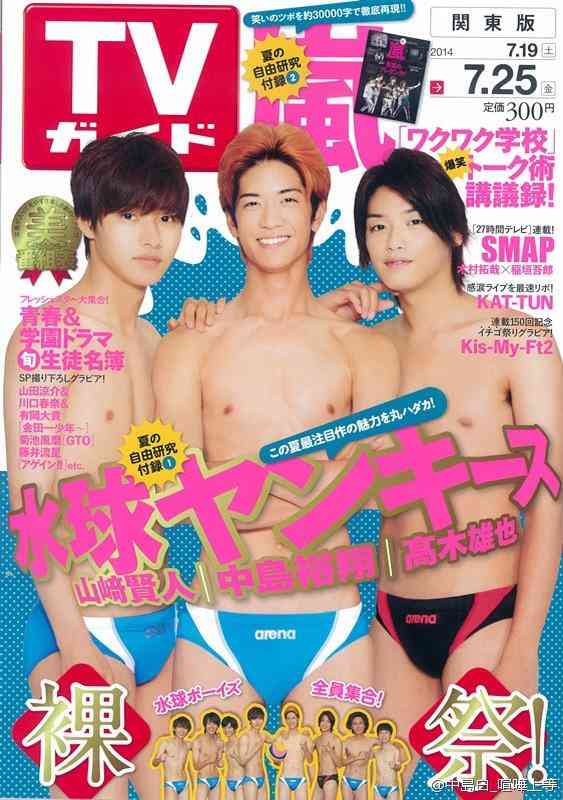 ジャニーズタレントが表紙を飾った雑誌の画像を貼るトピ
