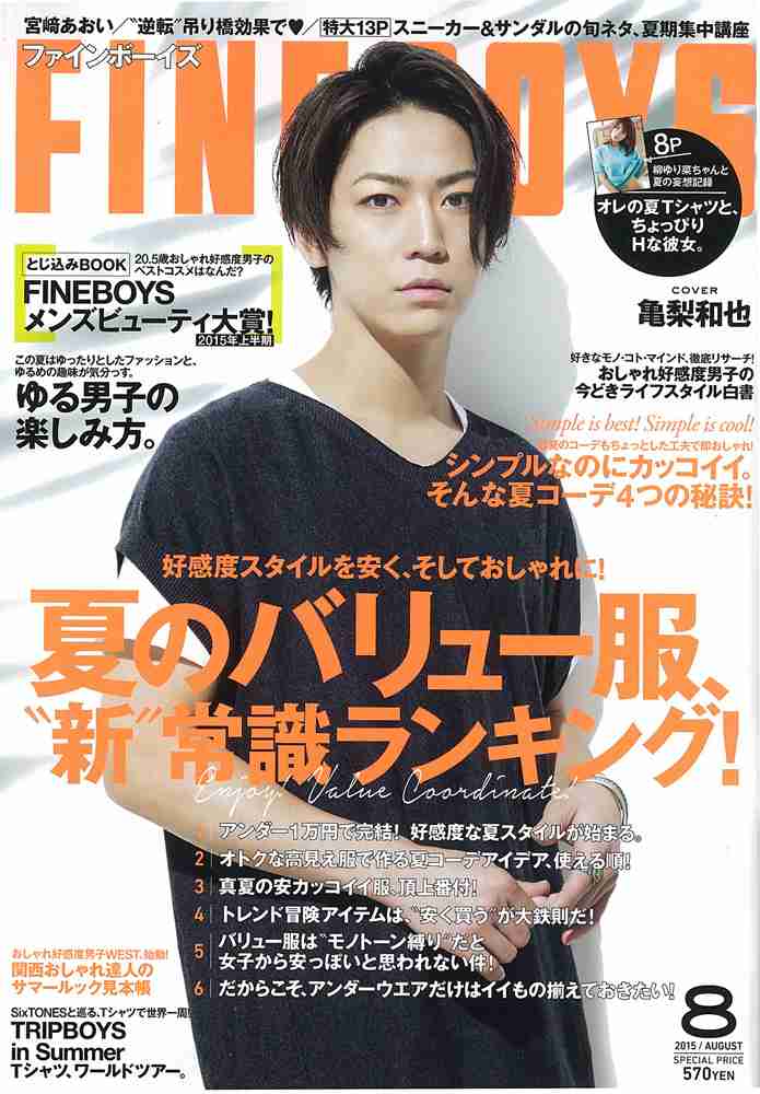 ジャニーズタレントが表紙を飾った雑誌の画像を貼るトピ