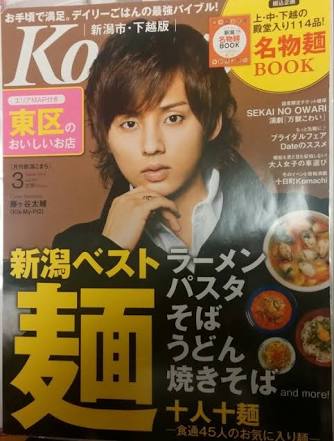 ジャニーズタレントが表紙を飾った雑誌の画像を貼るトピ