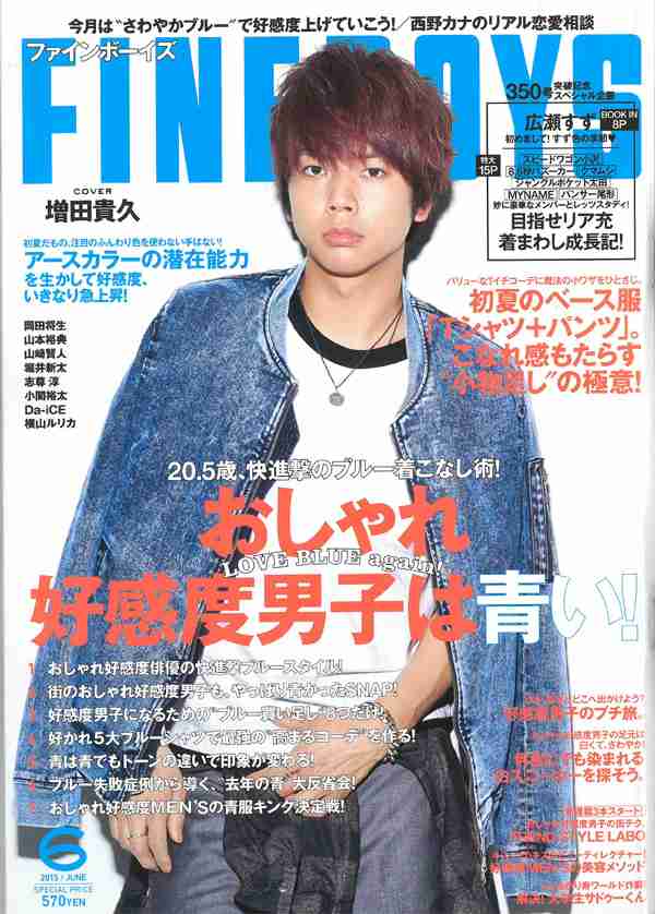 ジャニーズタレントが表紙を飾った雑誌の画像を貼るトピ