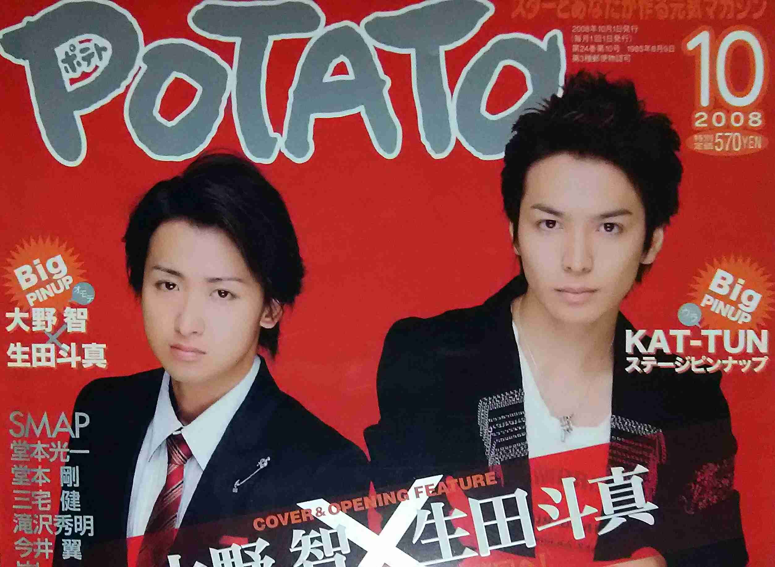ジャニーズタレントが表紙を飾った雑誌の画像を貼るトピ