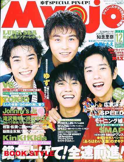 ジャニーズタレントが表紙を飾った雑誌の画像を貼るトピ