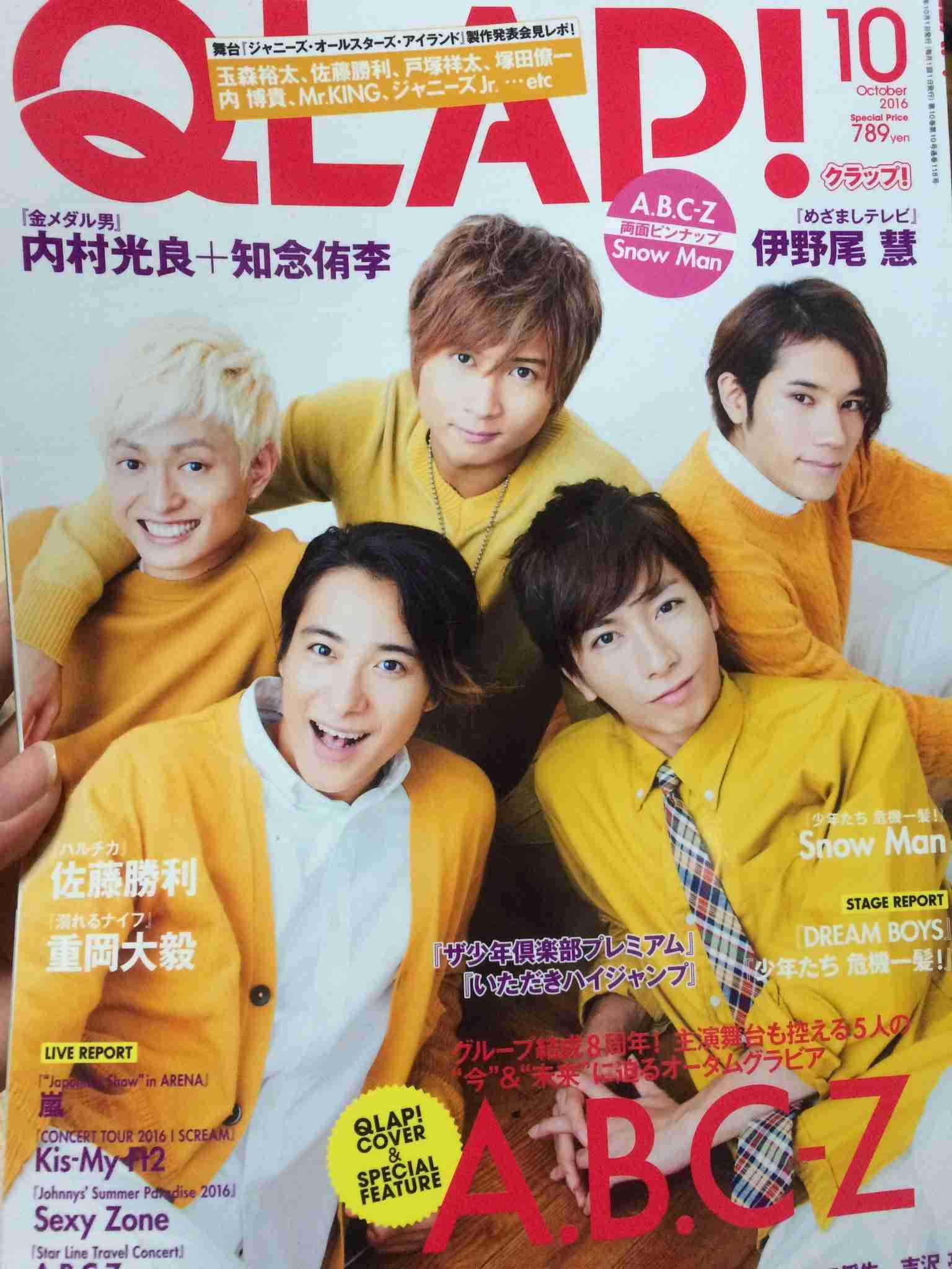 ジャニーズタレントが表紙を飾った雑誌の画像を貼るトピ