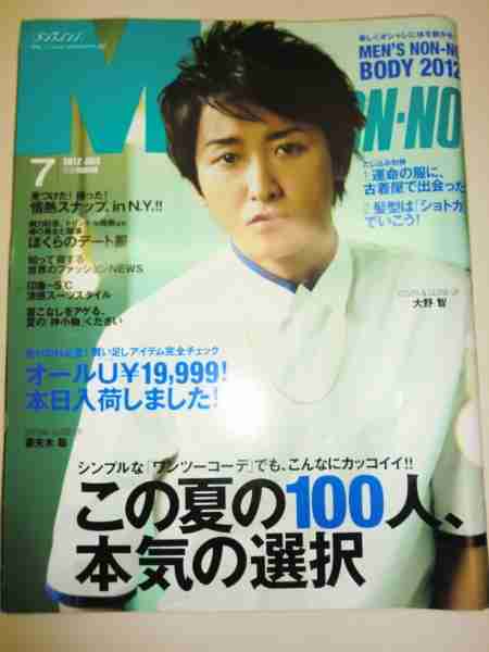 ジャニーズタレントが表紙を飾った雑誌の画像を貼るトピ