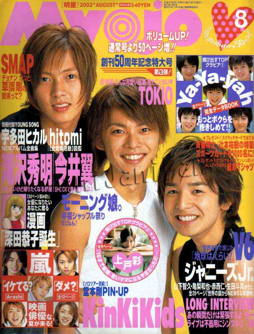 ジャニーズタレントが表紙を飾った雑誌の画像を貼るトピ