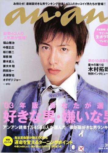 ジャニーズタレントが表紙を飾った雑誌の画像を貼るトピ