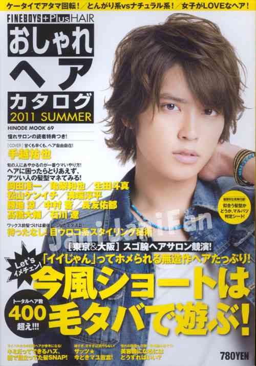 ジャニーズタレントが表紙を飾った雑誌の画像を貼るトピ