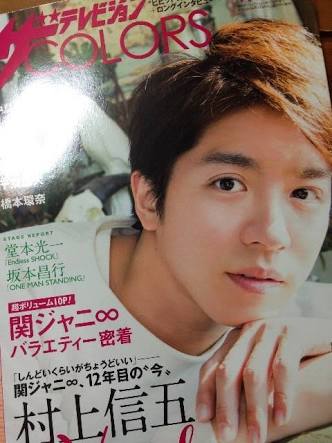 ジャニーズタレントが表紙を飾った雑誌の画像を貼るトピ