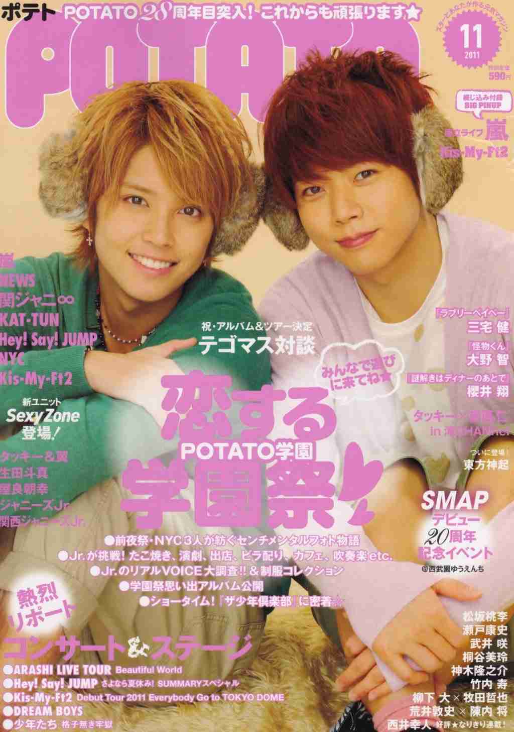 ジャニーズタレントが表紙を飾った雑誌の画像を貼るトピ