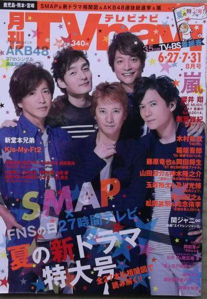 ジャニーズタレントが表紙を飾った雑誌の画像を貼るトピ