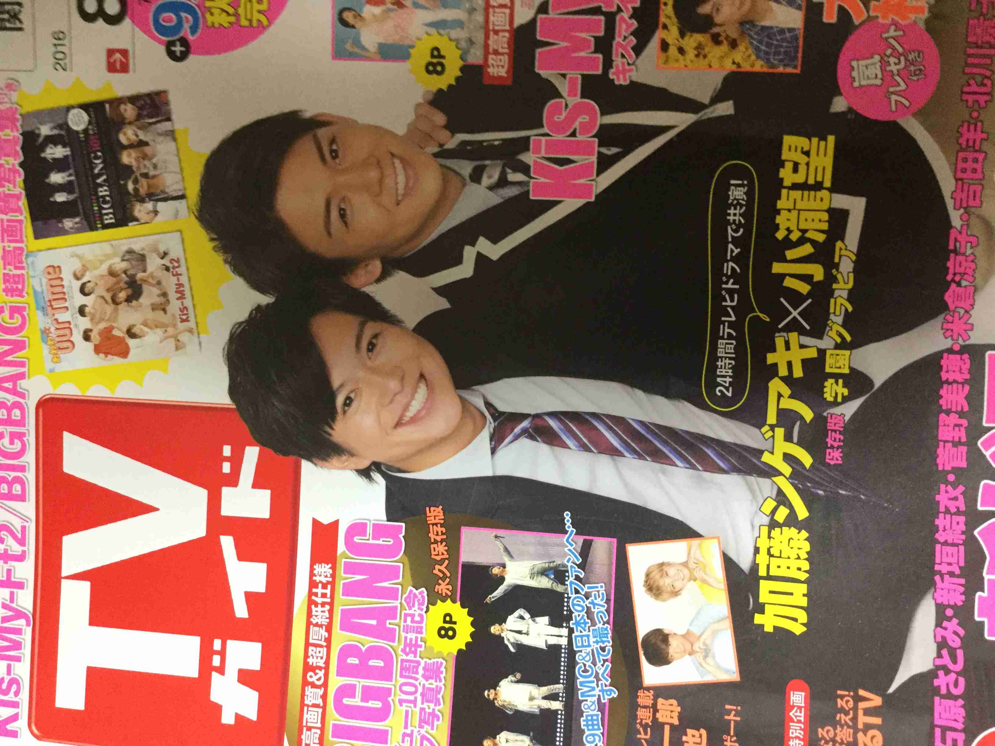 ジャニーズタレントが表紙を飾った雑誌の画像を貼るトピ