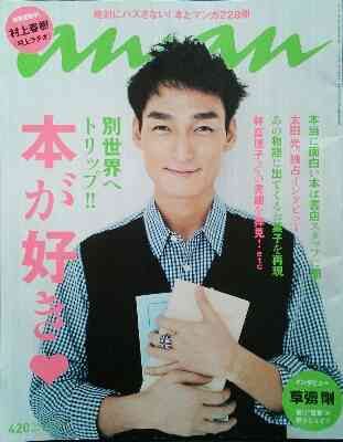 ジャニーズタレントが表紙を飾った雑誌の画像を貼るトピ
