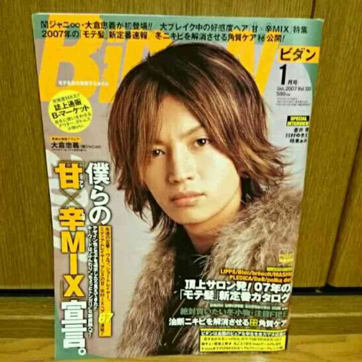 ジャニーズタレントが表紙を飾った雑誌の画像を貼るトピ