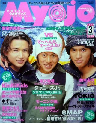 ジャニーズタレントが表紙を飾った雑誌の画像を貼るトピ
